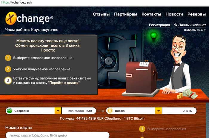 обменник xchange