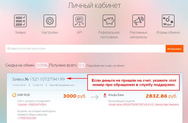 личный кабинет 24PAYBANK