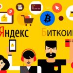 как купить биткоины на Яндекс Деньги