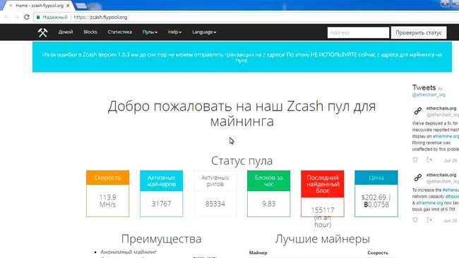 Как майнить на Flypool Zcash