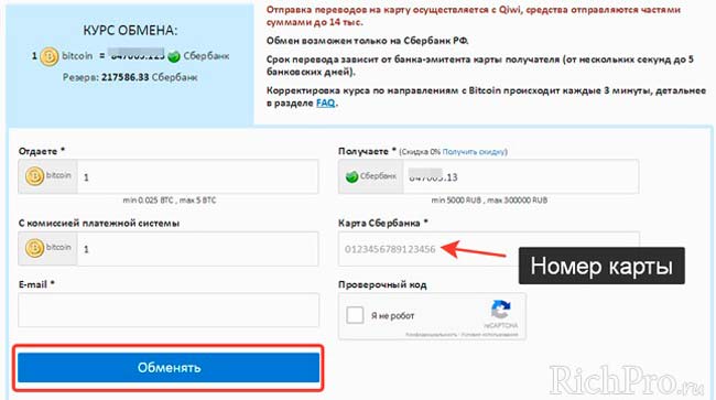 заполнение заявки на получение биткоинов