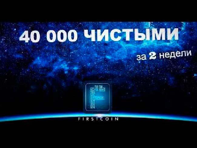 FirstCoin (FRST) и ее прогноз на 2020 год