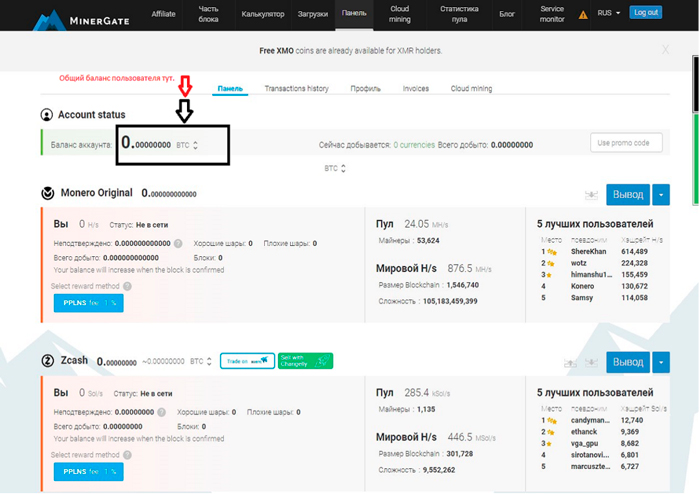 Как вывести деньги с Minergate