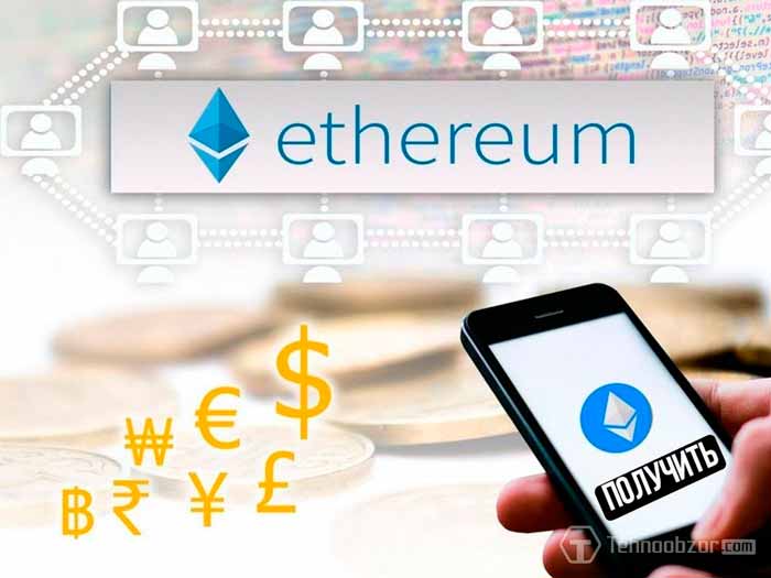 Эфириум (Ethereum) краны