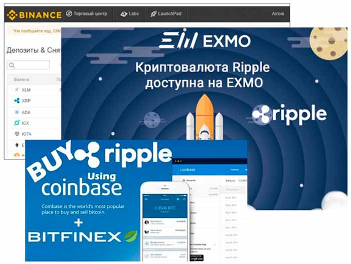 Варианты хранения XRP