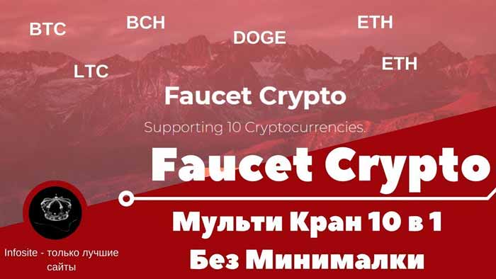 Faucetcrypto 